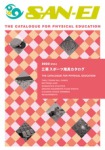 三英スポーツ用具カタログ<