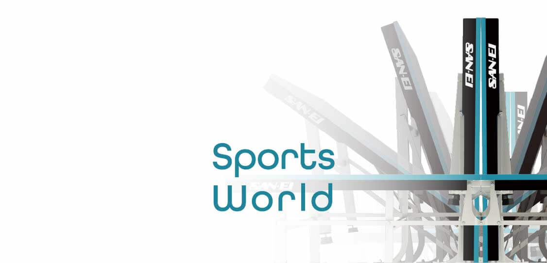 Sports_World｜卓球台・遊具 ｜株式会社 三英 (SAN-EI