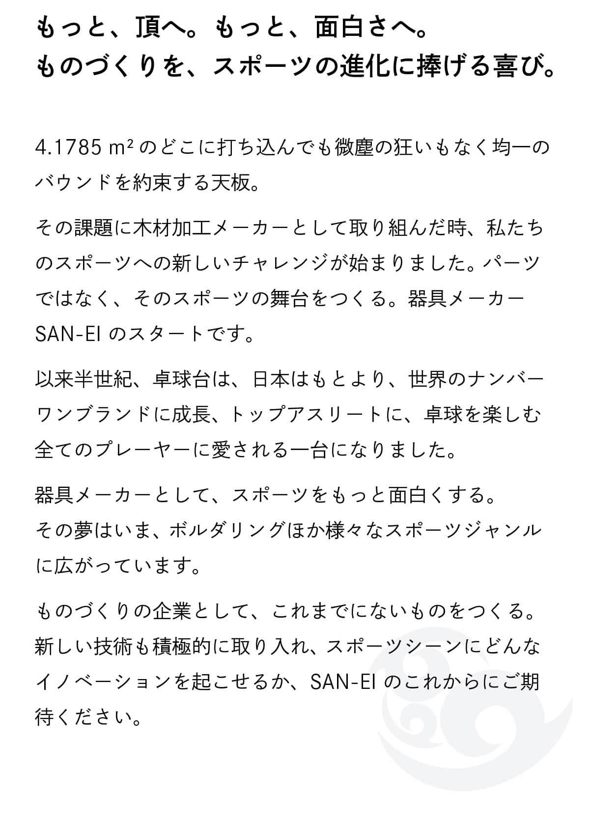 Sports_World｜卓球台・遊具 ｜株式会社 三英 (SAN-EI